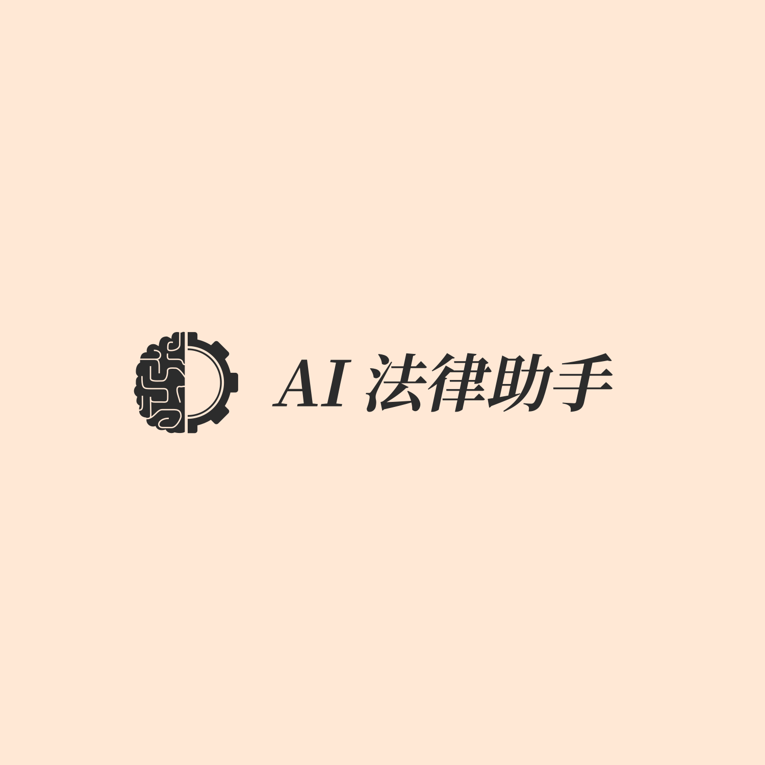 🔨AI 法律助手