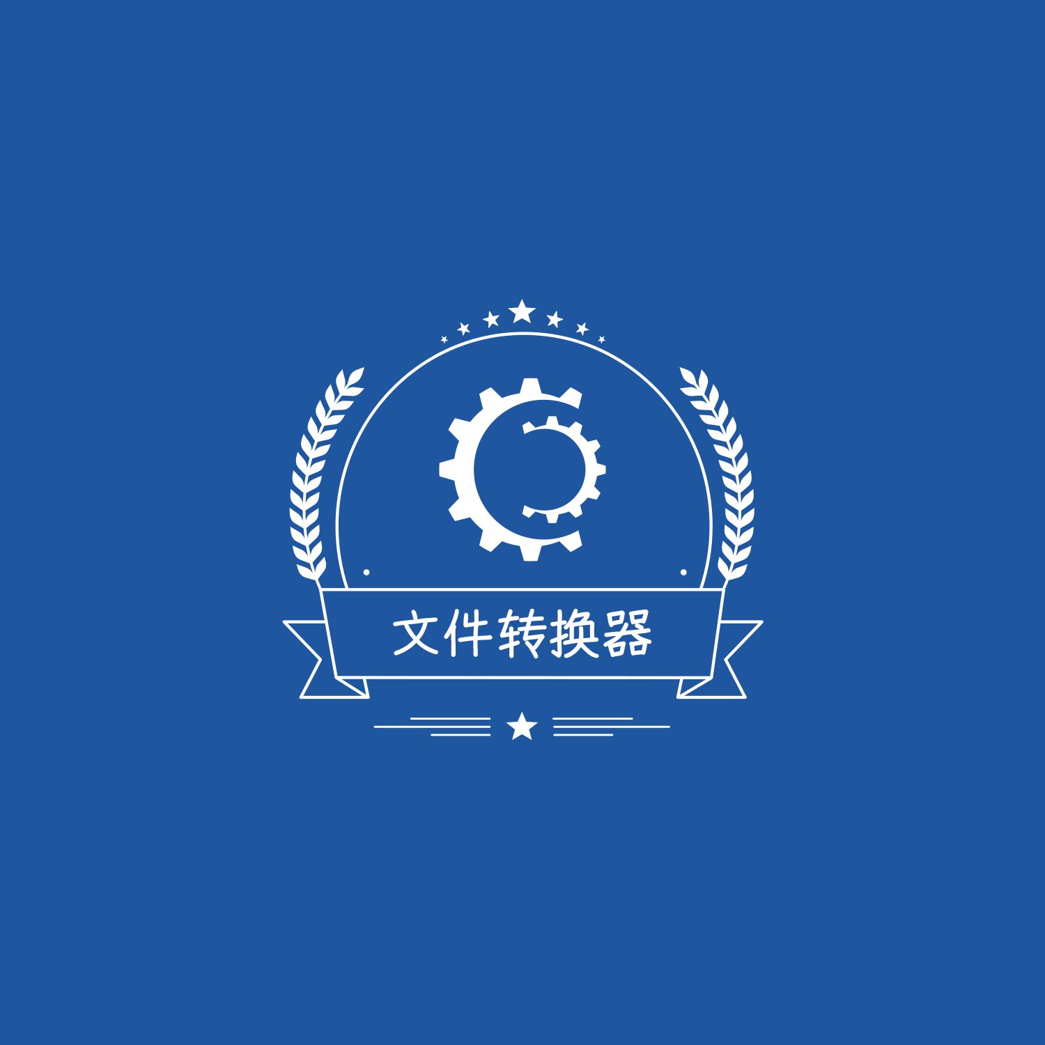 🎚免费在线文件转换器