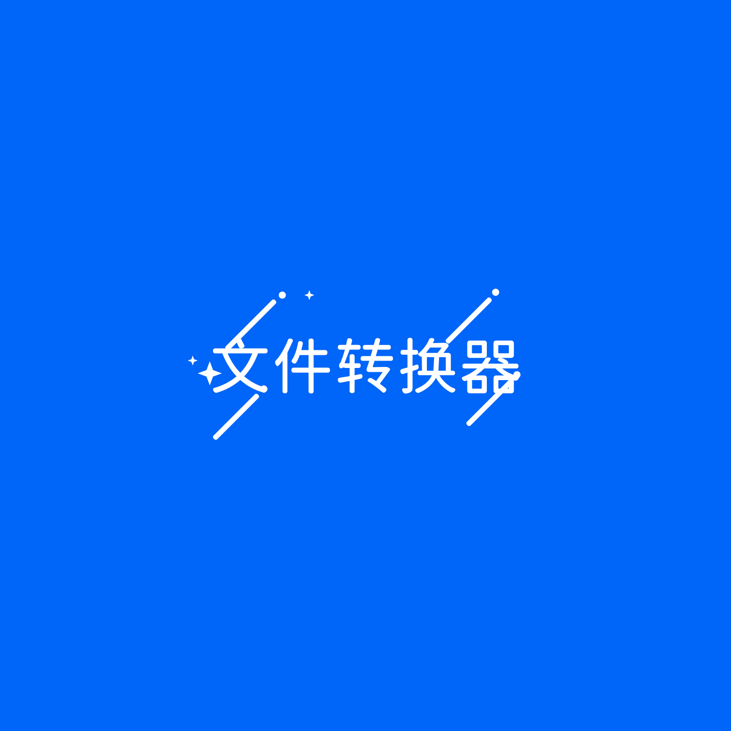 🪀HiPDF：在线免费PDF转换器