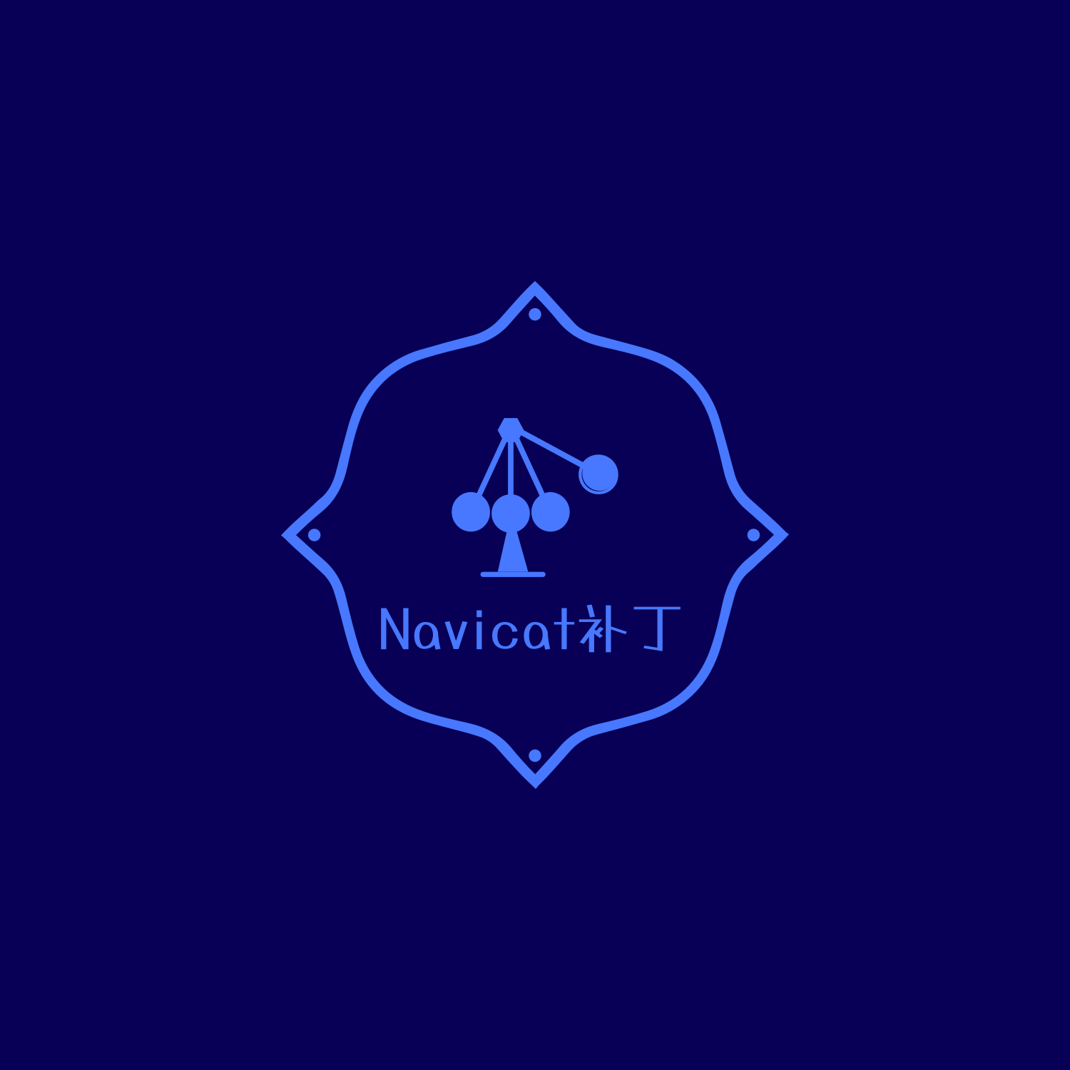 🐈NavicatCracker：Navicat破解补丁