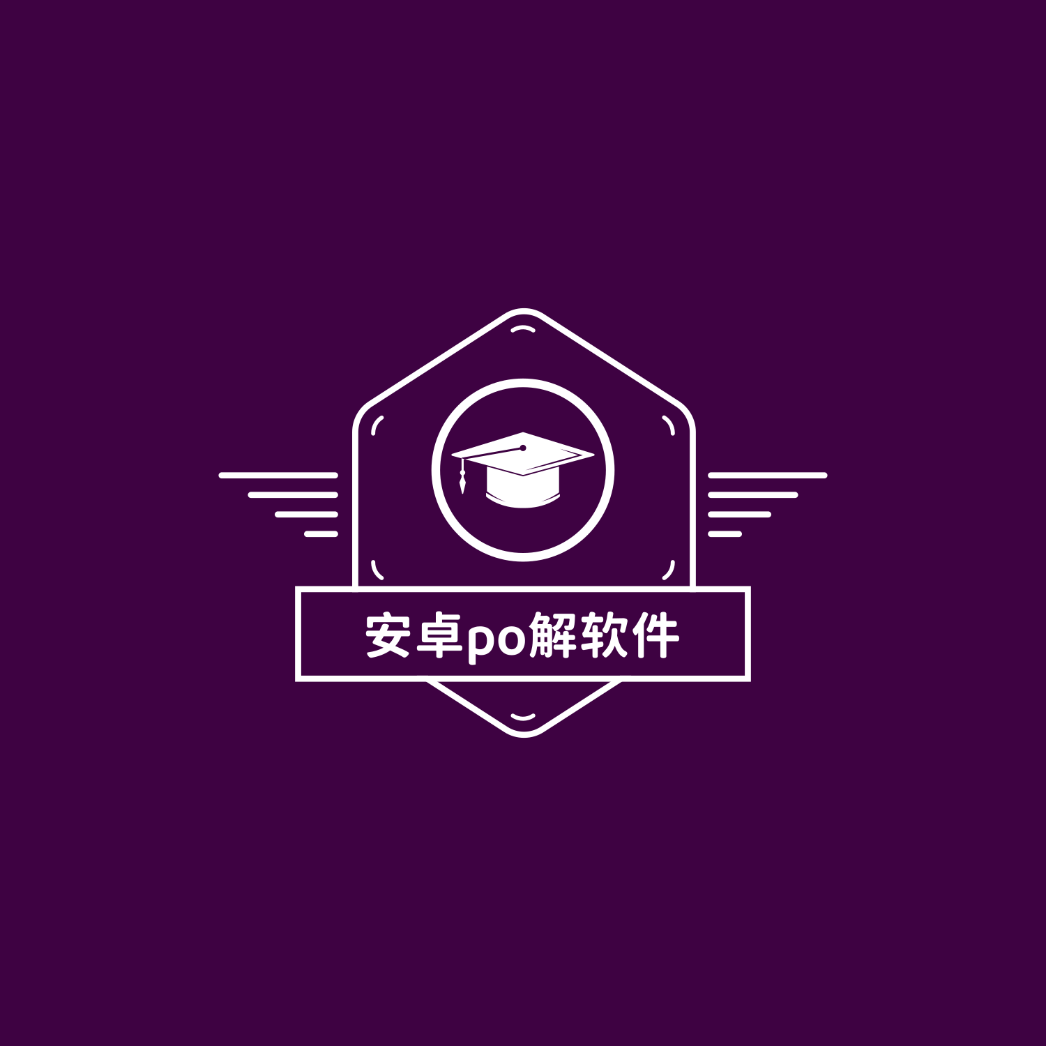 🎓安卓破解软件最全合集