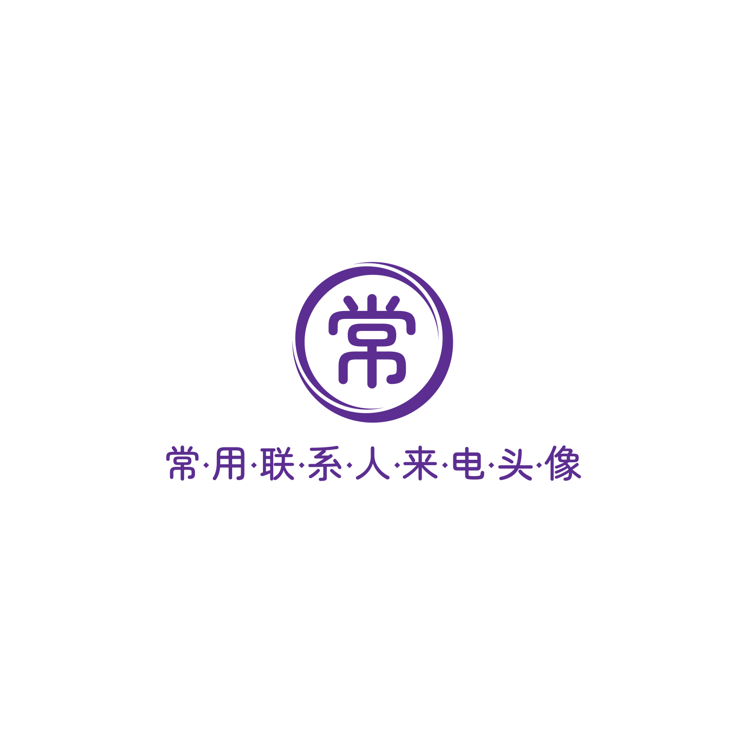 📡️ vCards 中国黄页：优化 iOS/Android 来电、信息界面体验