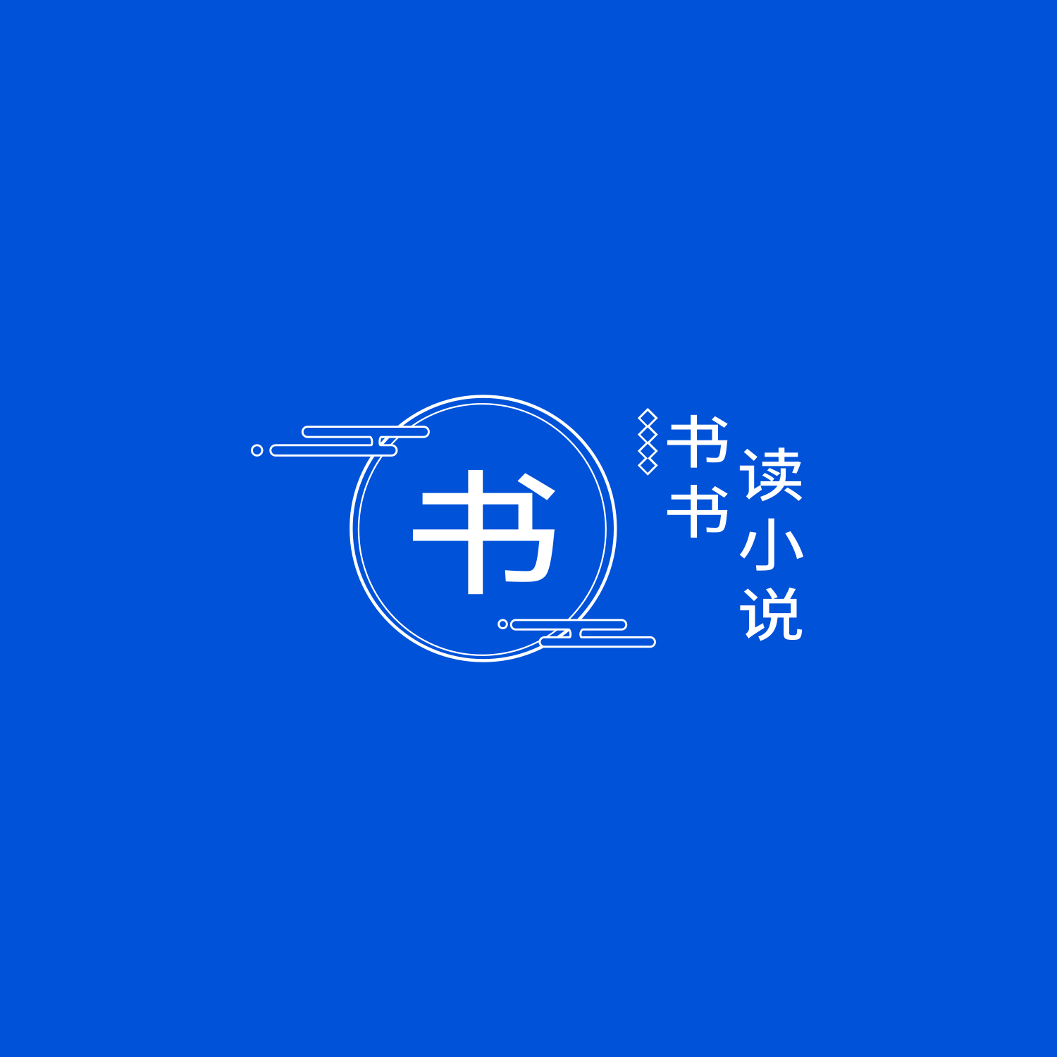 👨‍🦯书书读小说