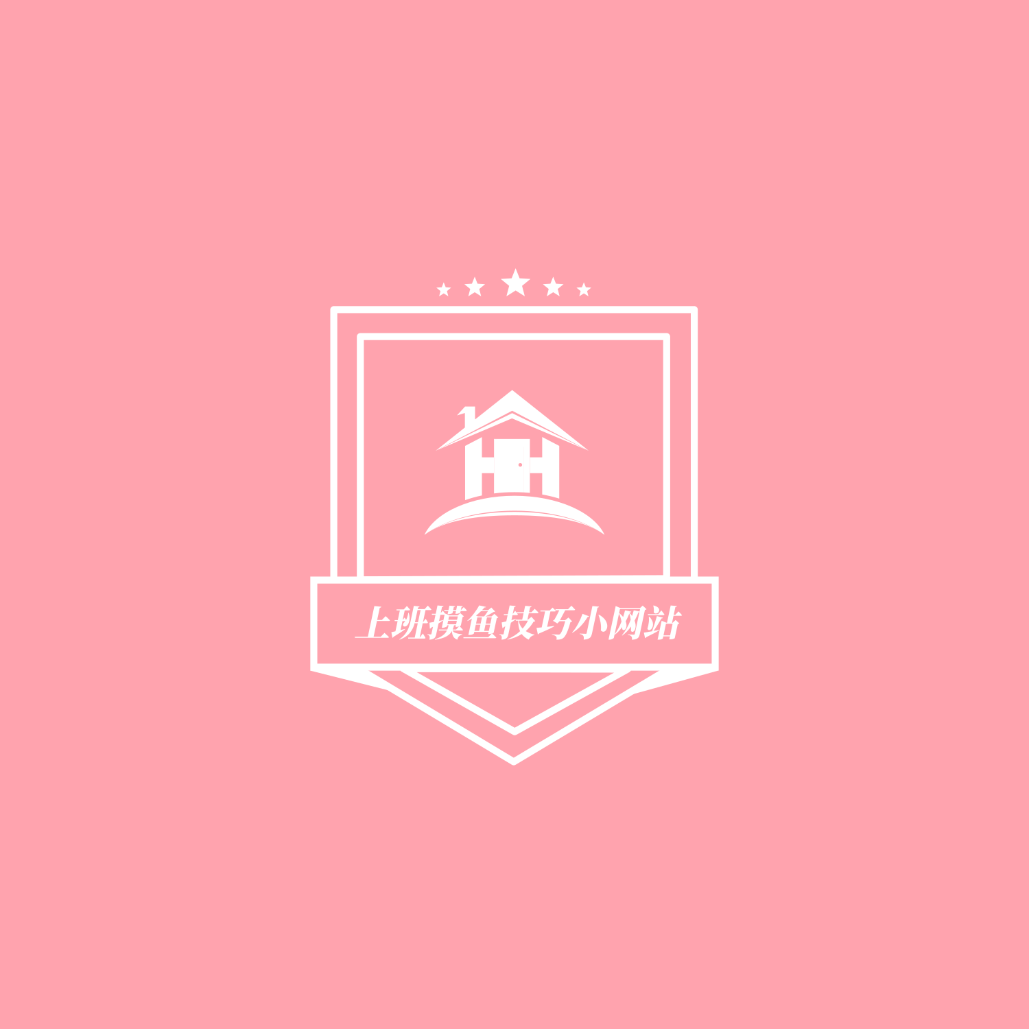 💍一个专注于分享上班摸鱼技巧的网站