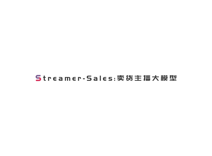 🎓Streamer-Sales：卖货主播大模型