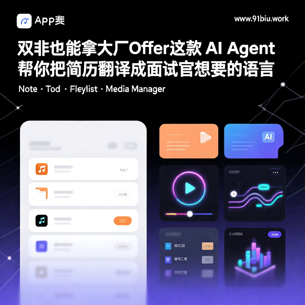 🛡️ 双非也能拿大厂Offer？这款 AI Agent 帮你把简历“翻译”成面试官想要的语言