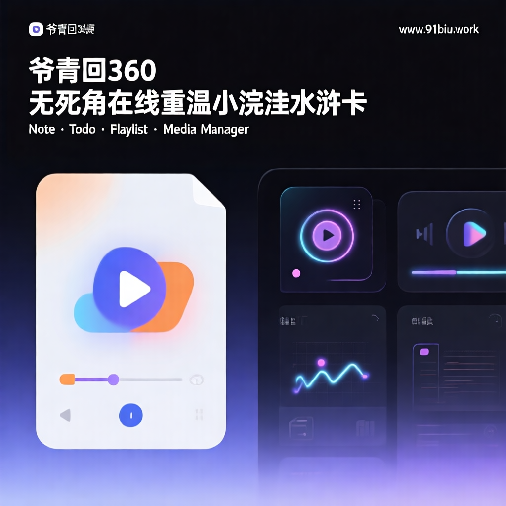 🧱 爷青回！360° 无死角在线重温「小浣熊水浒卡」