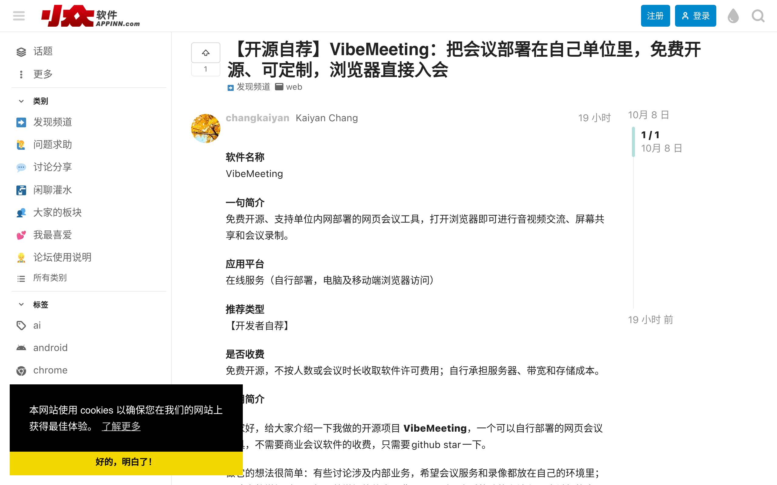 VibeMeeting小众软件论坛介绍-自部署浏览器会议工具开发者自荐