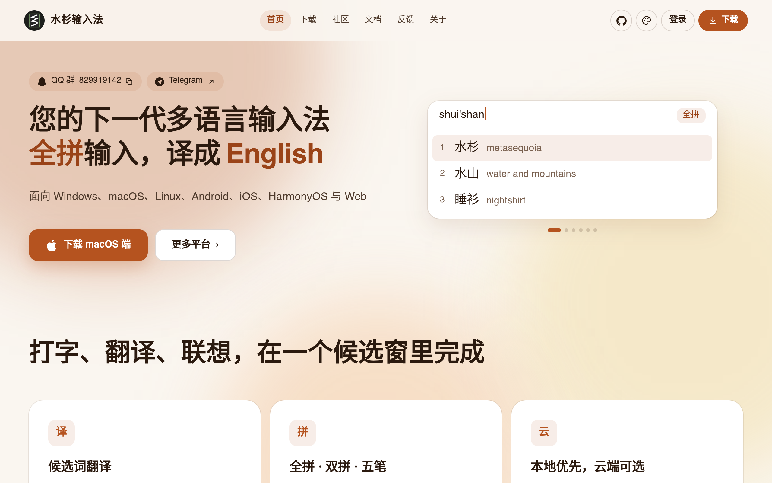 水杉输入法MSIME官网截图-开源中文输入法全拼双拼五笔