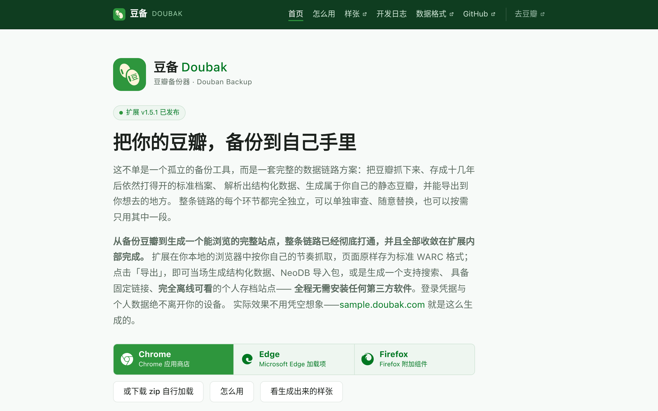 豆备 Doubak 官网:豆瓣备份器,把你的豆瓣备份到自己手里