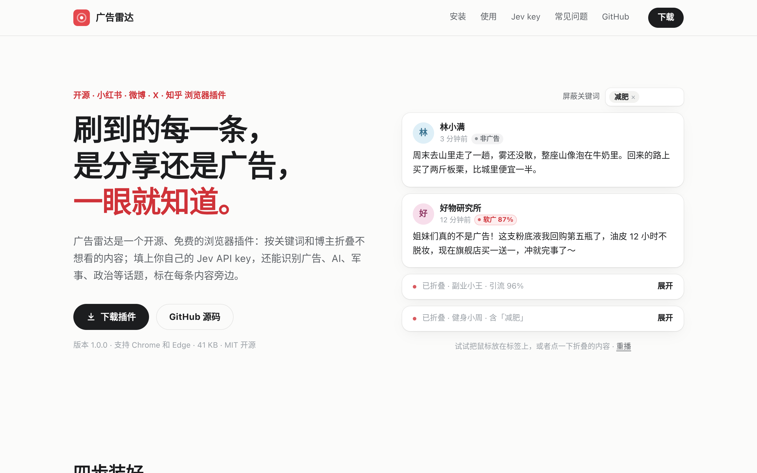 广告雷达官网截图-社交媒体内容自动标注广告