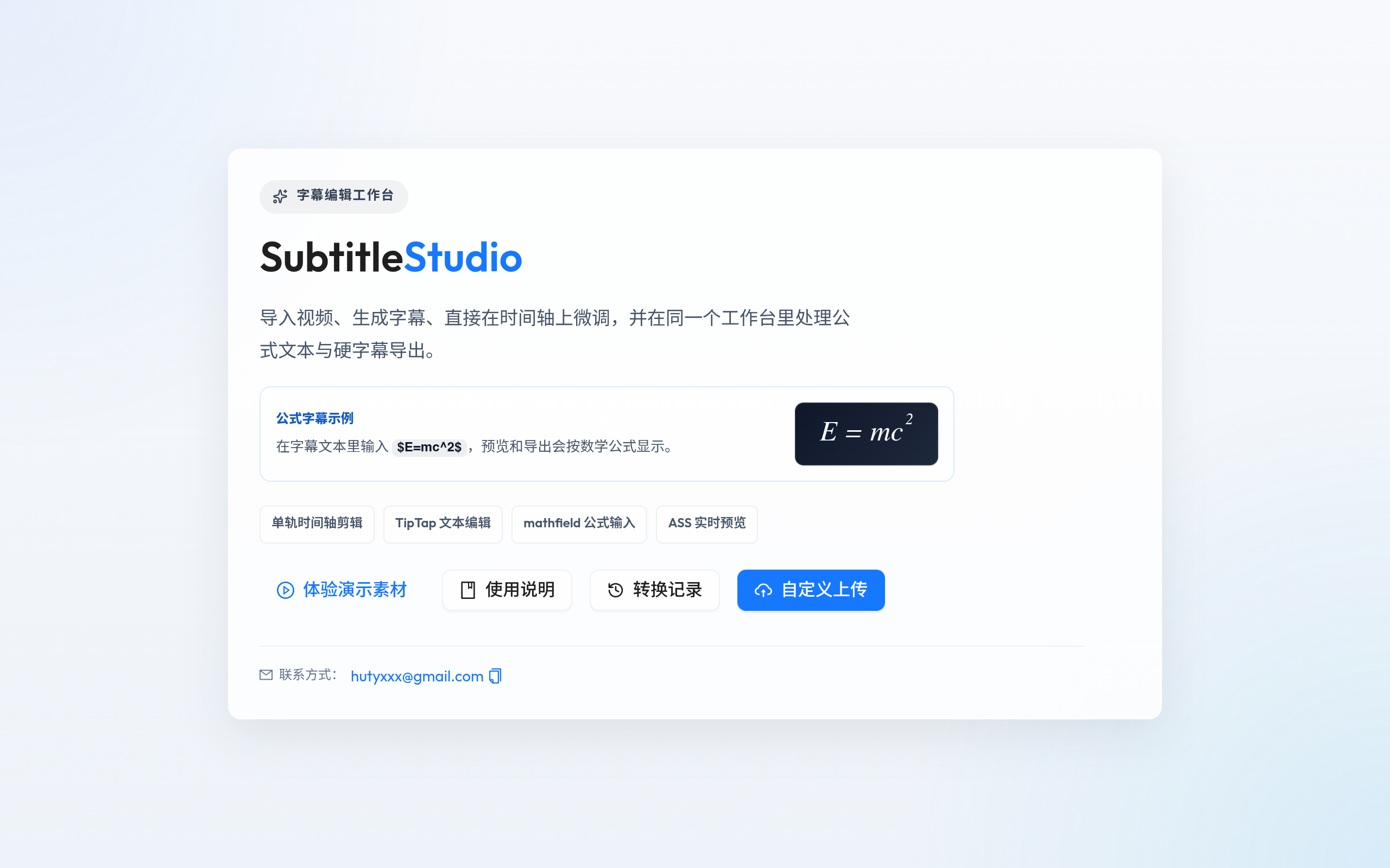 SubtitleStudio 字幕编辑工作台首页截图