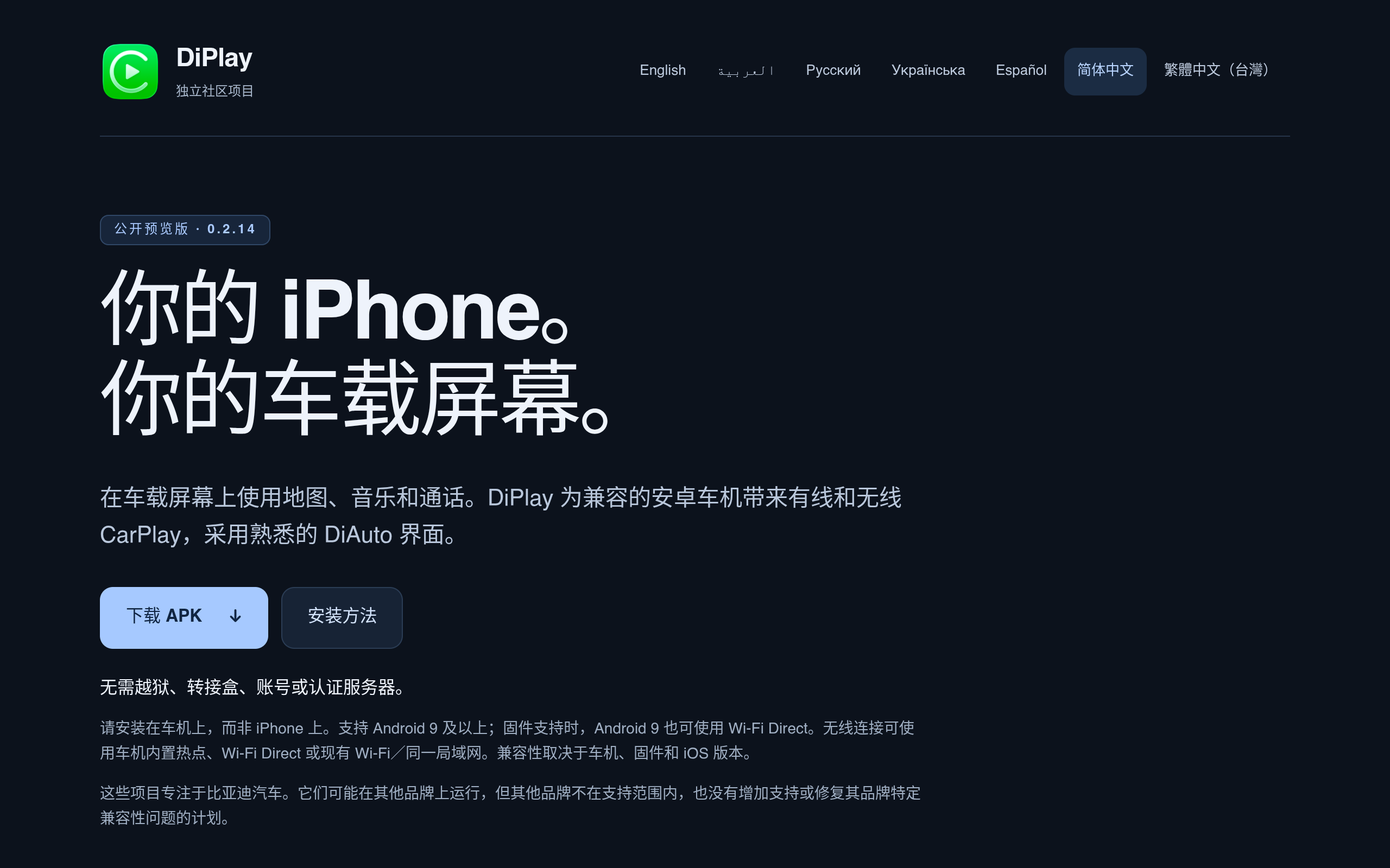 DiPlay官网截图-安卓车机安装CarPlay无线连接