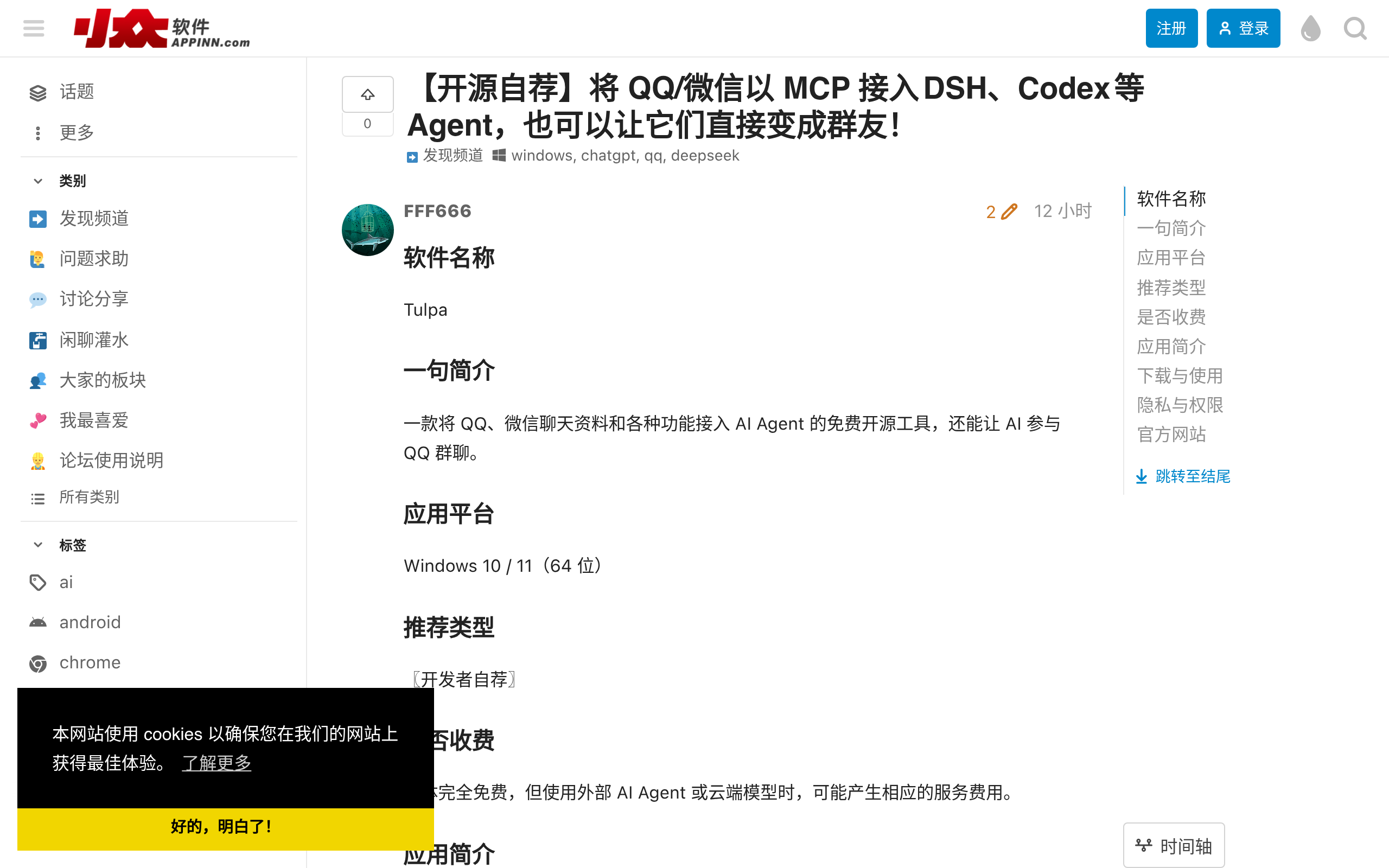 Tulpa小众软件论坛介绍-QQ微信接入AI Agent开发者自荐