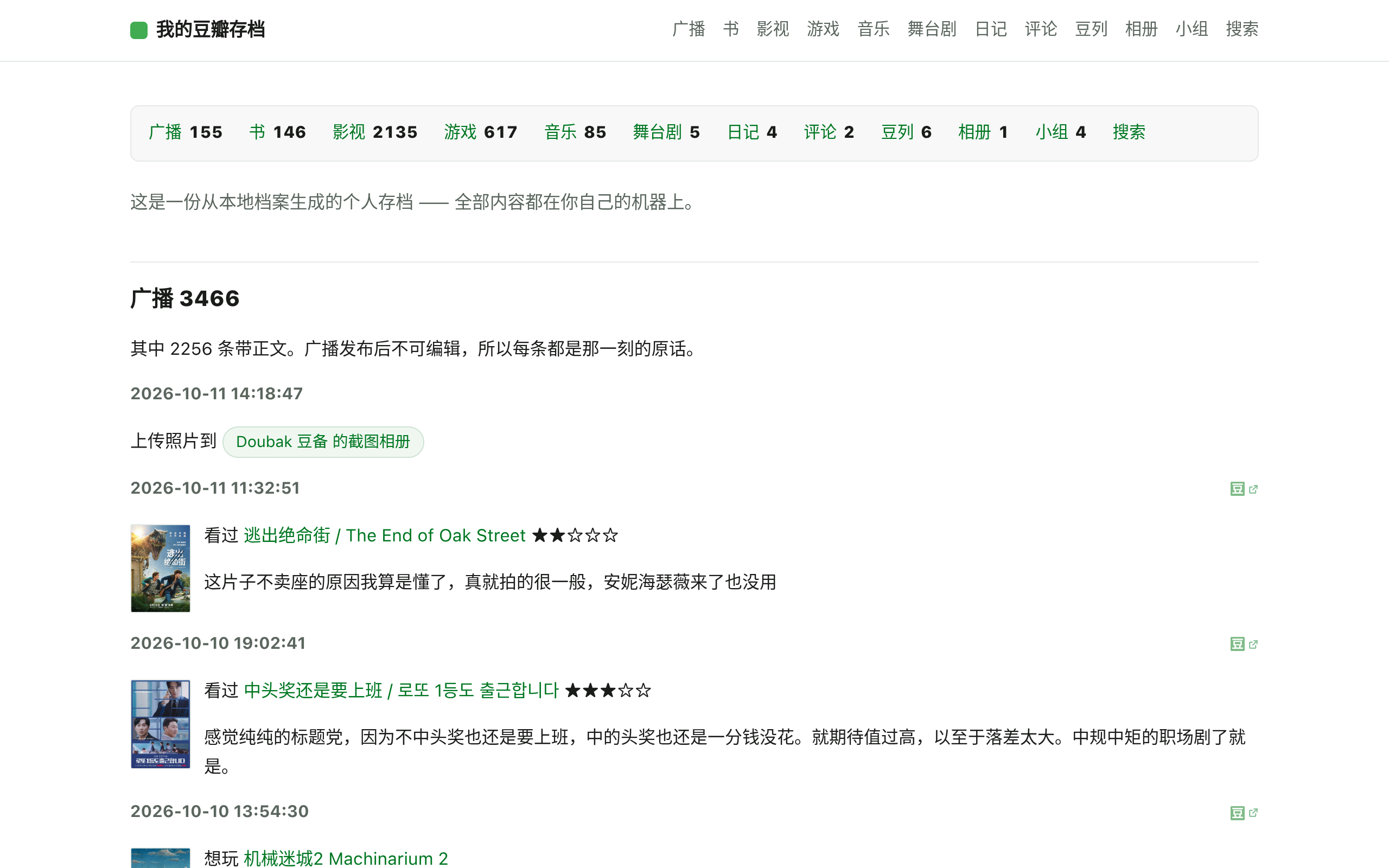 豆备 Doubak 样张站:由真实豆瓣数据生成的个人静态豆瓣站,0 个外部请求