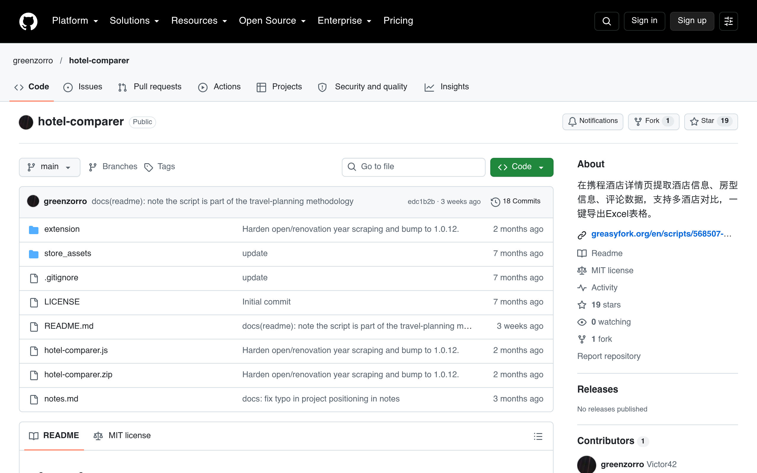 携程酒店对比助手 GitHub 开源仓库