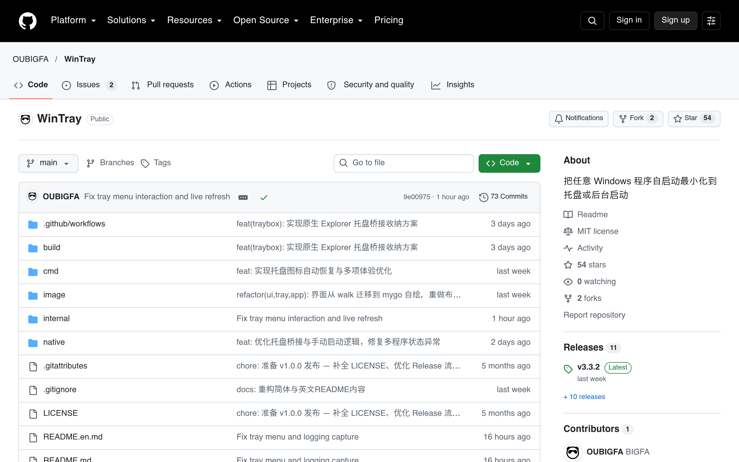 WinTray GitHub 仓库页-开源开机启动管理工具